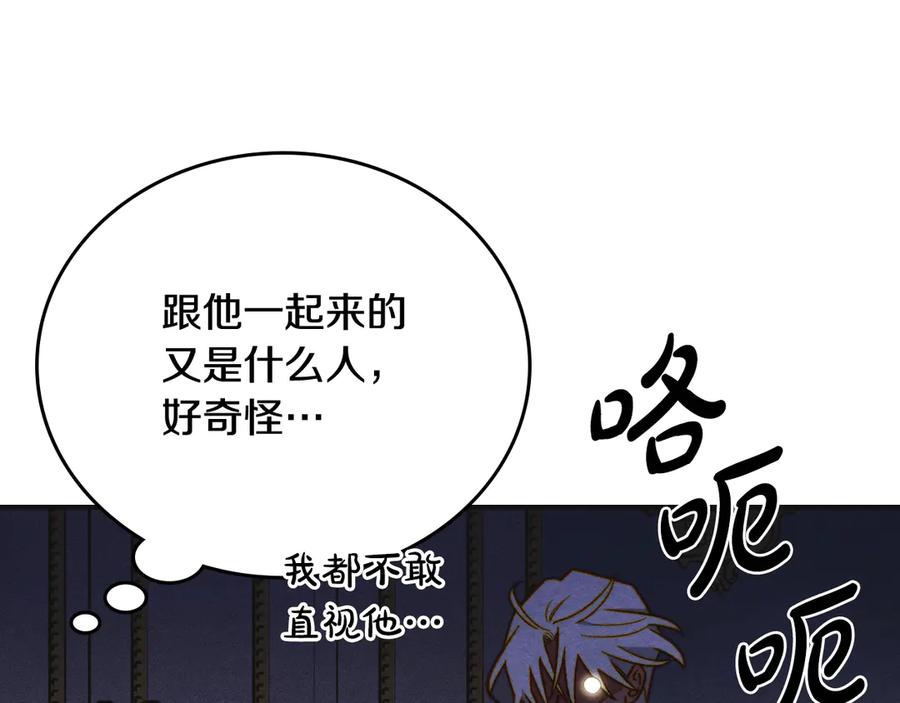 《驯养满级怪物》第9话 诱人的条件 第132页