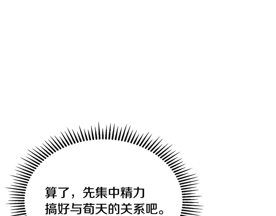 《驯养满级怪物》第9话 诱人的条件 第134页