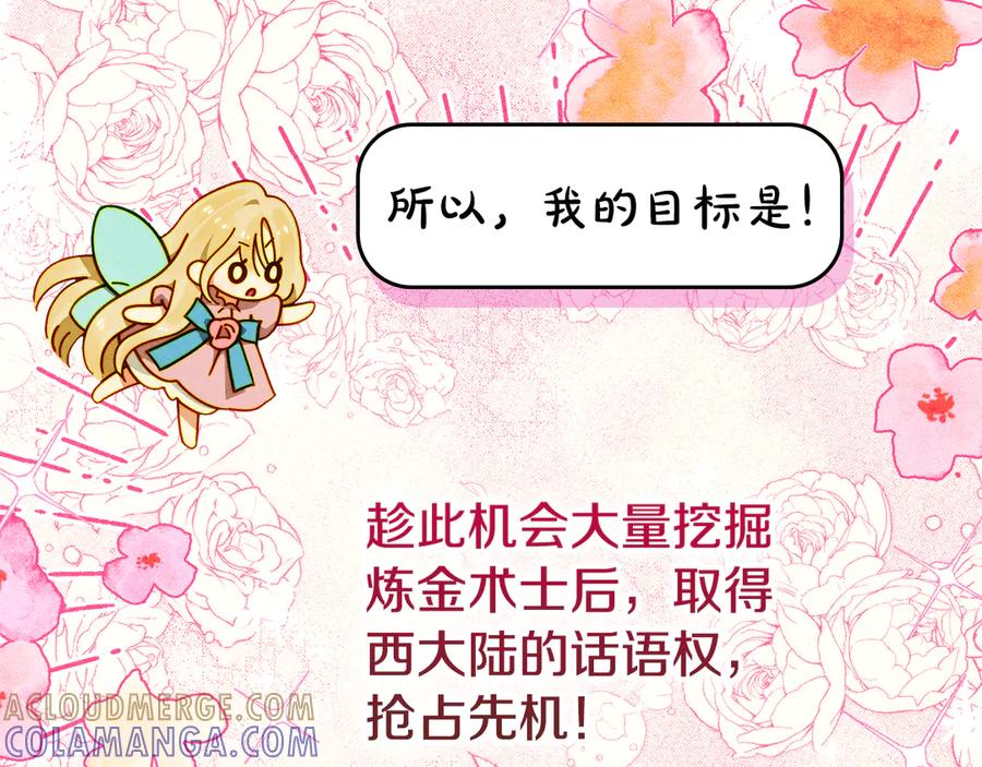 《驯养满级怪物》第9话 诱人的条件 第93页