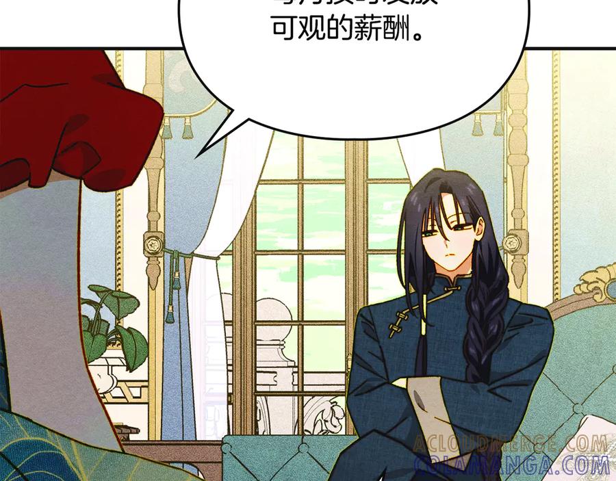 《驯养满级怪物》第9话 诱人的条件 第161页