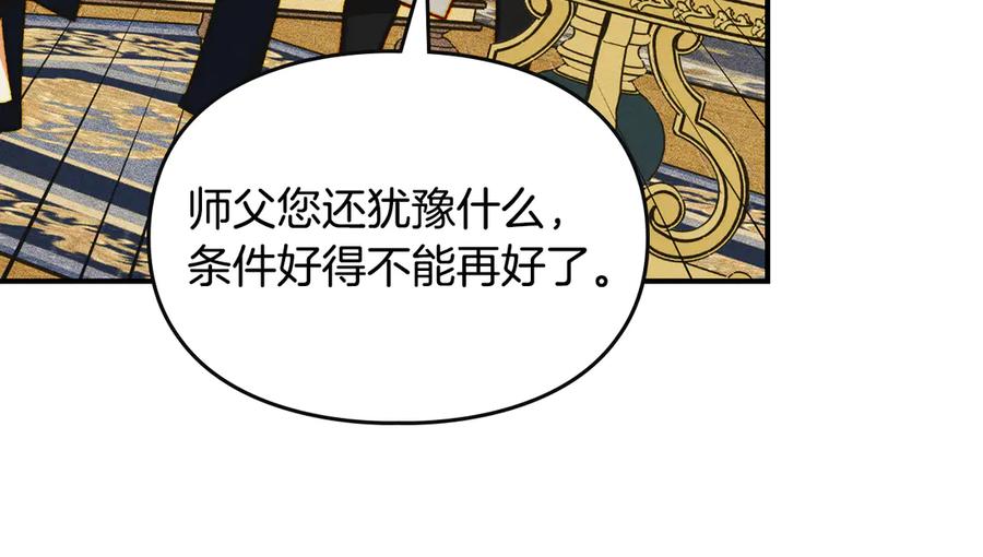 《驯养满级怪物》第9话 诱人的条件 第194页