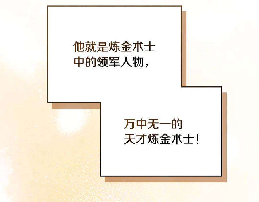 《驯养满级怪物》第9话 诱人的条件 第104页
