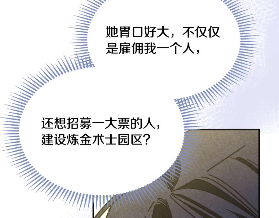 《驯养满级怪物》第9话 诱人的条件 第163页