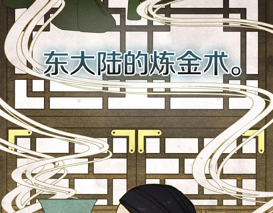 《驯养满级怪物》第9话 诱人的条件 第80页