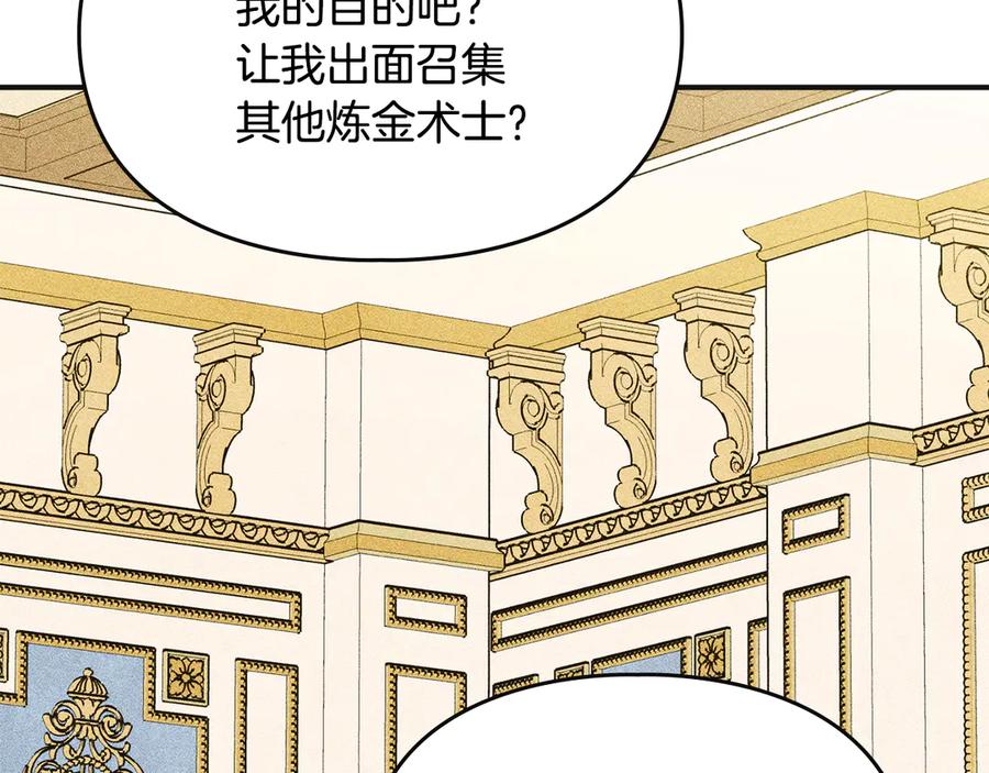 《驯养满级怪物》第9话 诱人的条件 第158页