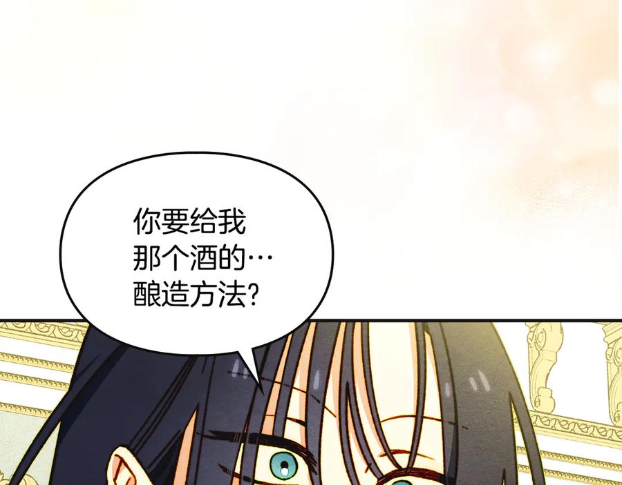 《驯养满级怪物》第9话 诱人的条件 第210页