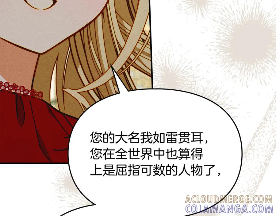 《驯养满级怪物》第9话 诱人的条件 第149页