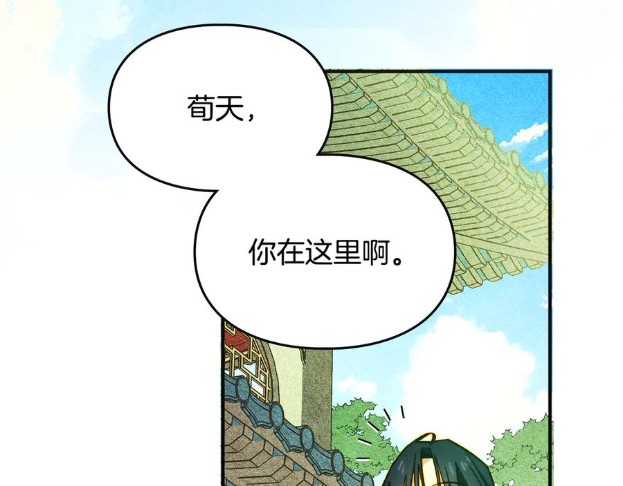 《驯养满级怪物》第9话 诱人的条件 第4页