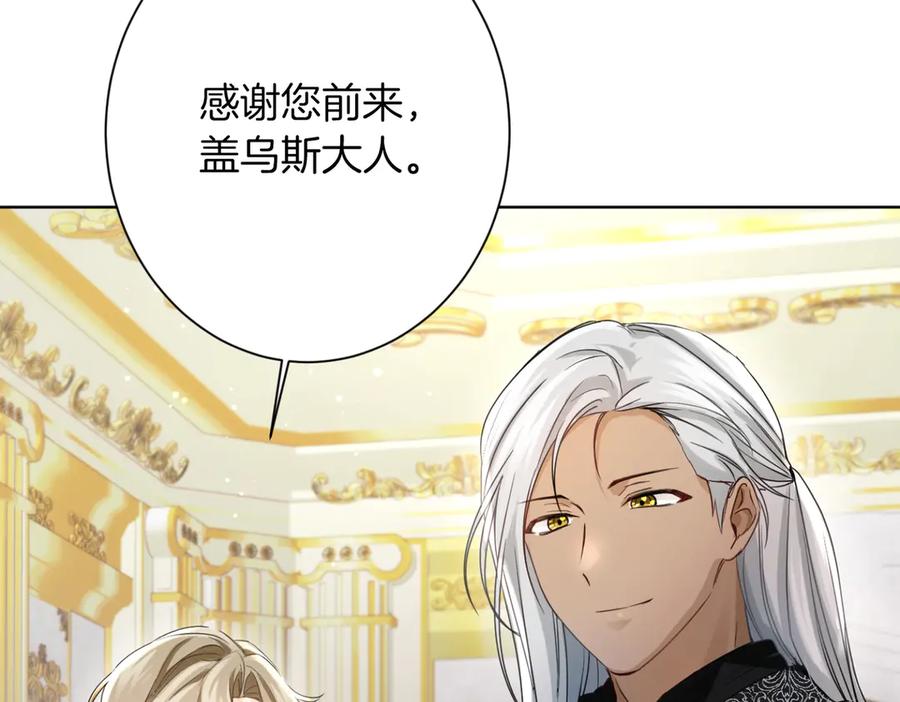 《复仇千金的第二人生》第165话 三方条约 第6页