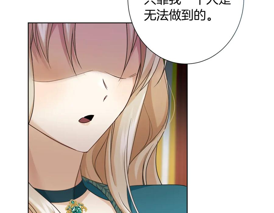 《复仇千金的第二人生》第165话 三方条约 第40页