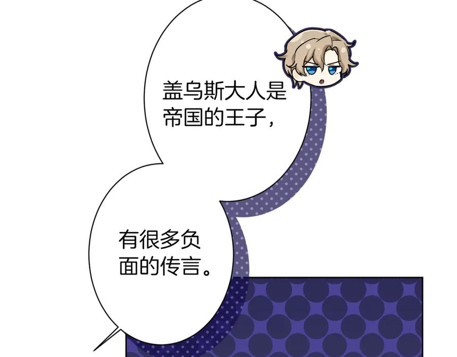 《复仇千金的第二人生》第165话 三方条约 第64页
