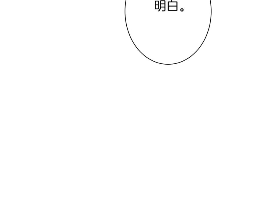 《复仇千金的第二人生》第165话 三方条约 第27页