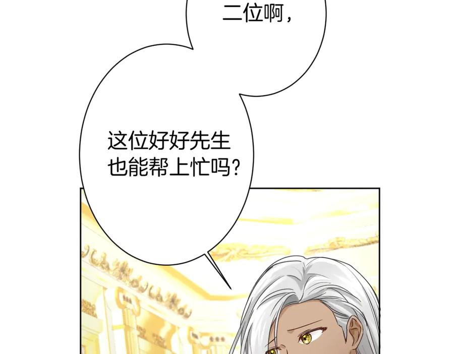 《复仇千金的第二人生》第165话 三方条约 第46页