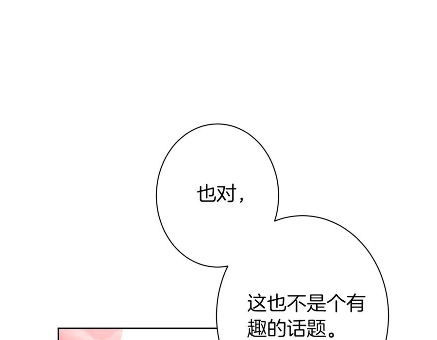 《复仇千金的第二人生》第165话 三方条约 第22页