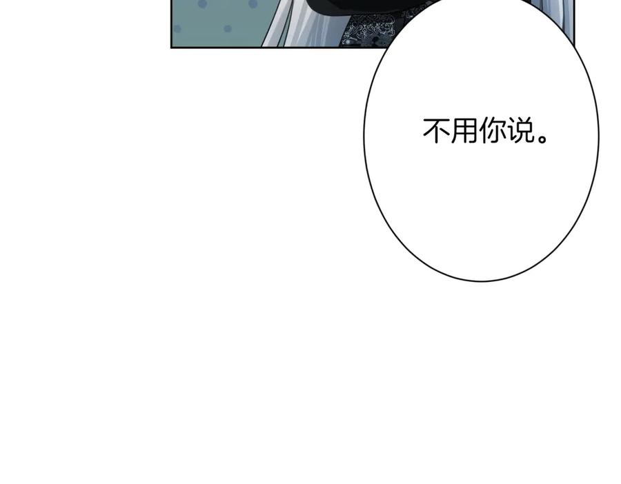 《复仇千金的第二人生》第165话 三方条约 第66页