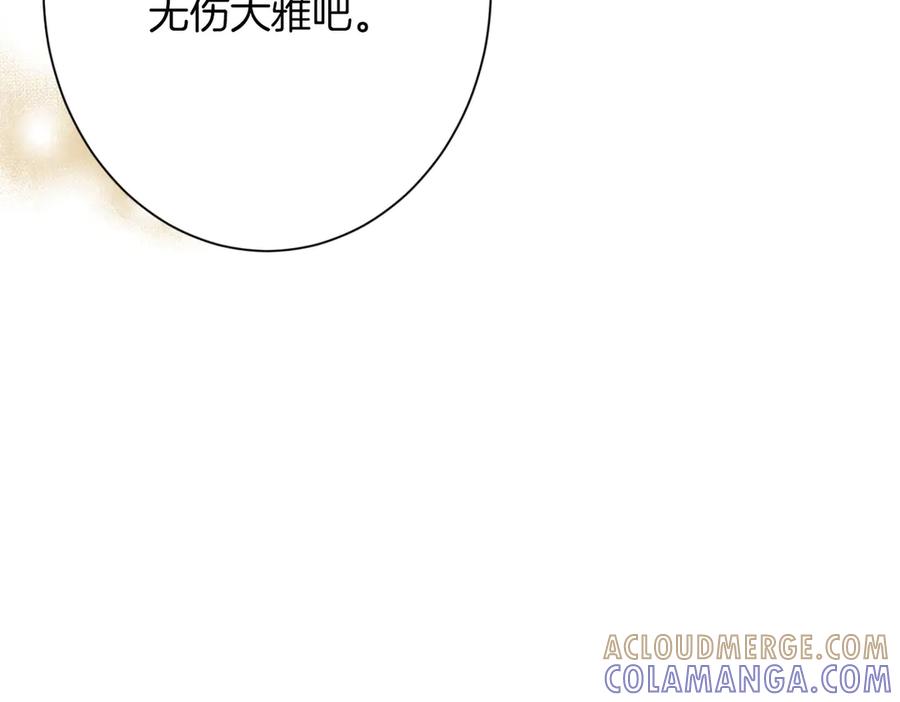 《复仇千金的第二人生》第165话 三方条约 第17页