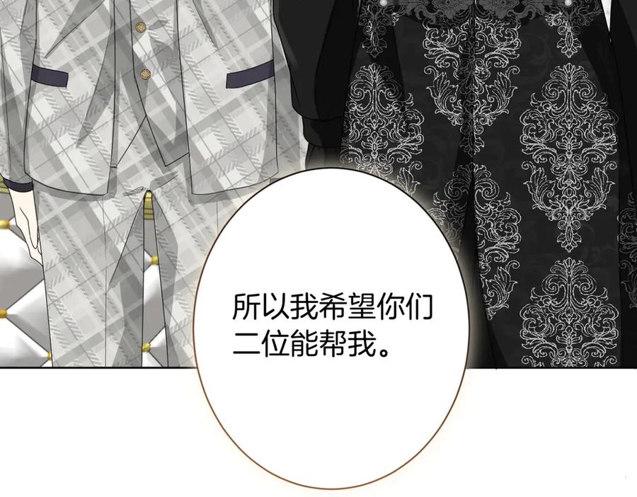 《复仇千金的第二人生》第165话 三方条约 第44页