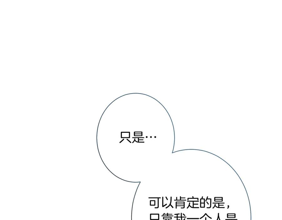 《复仇千金的第二人生》第165话 三方条约 第39页