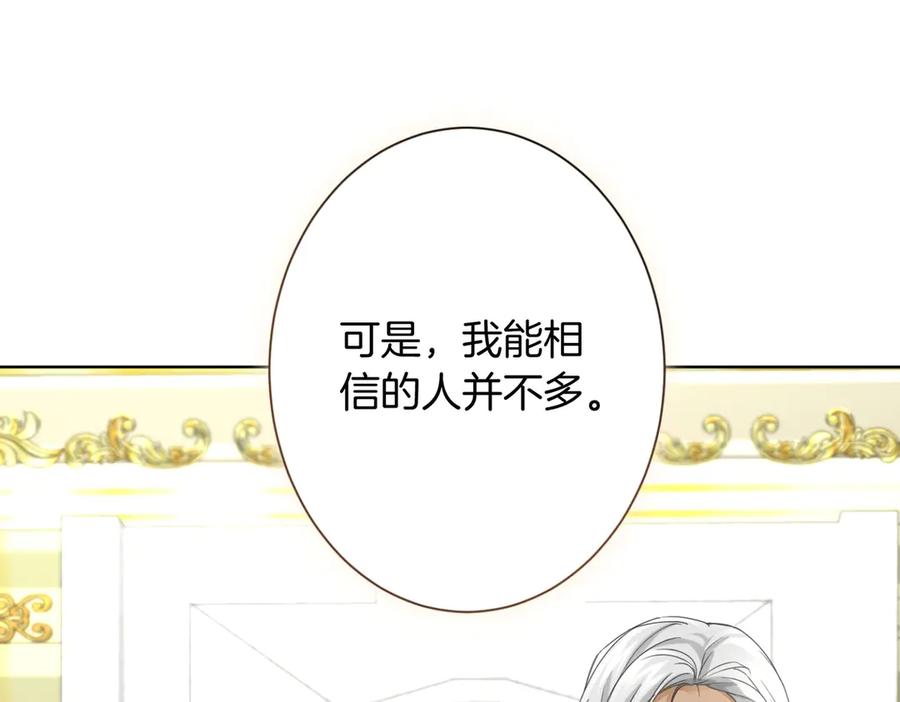 《复仇千金的第二人生》第165话 三方条约 第42页