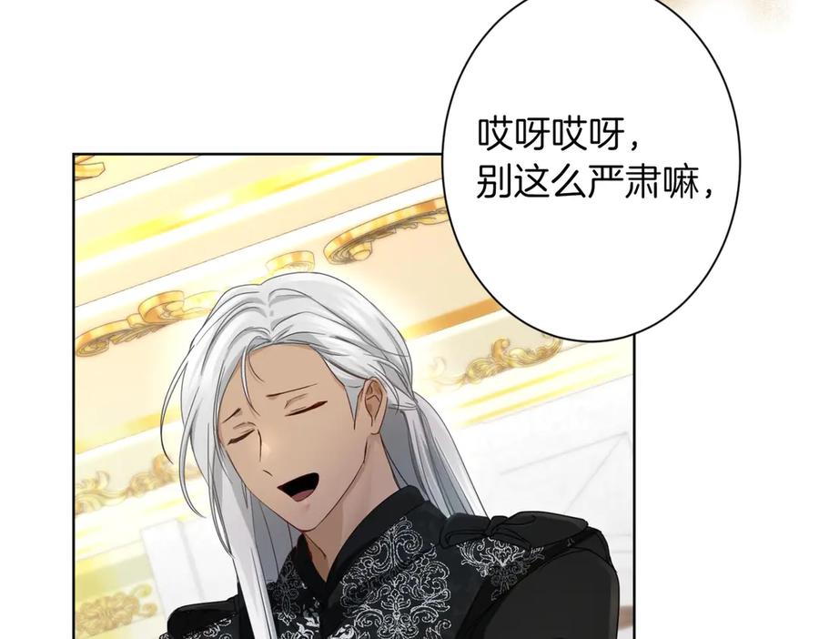 《复仇千金的第二人生》第165话 三方条约 第15页
