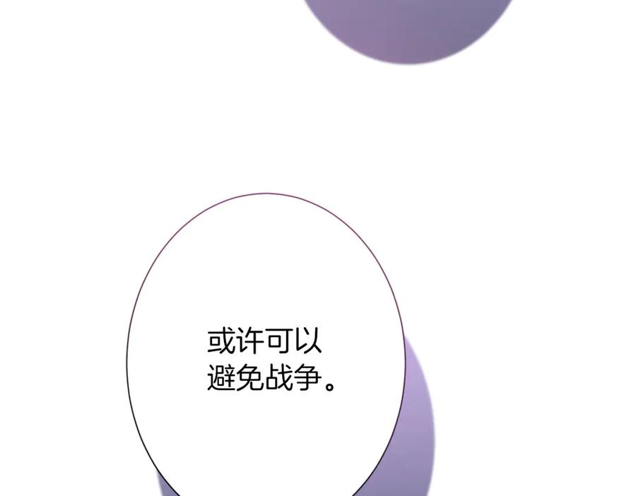 《复仇千金的第二人生》第165话 三方条约 第32页