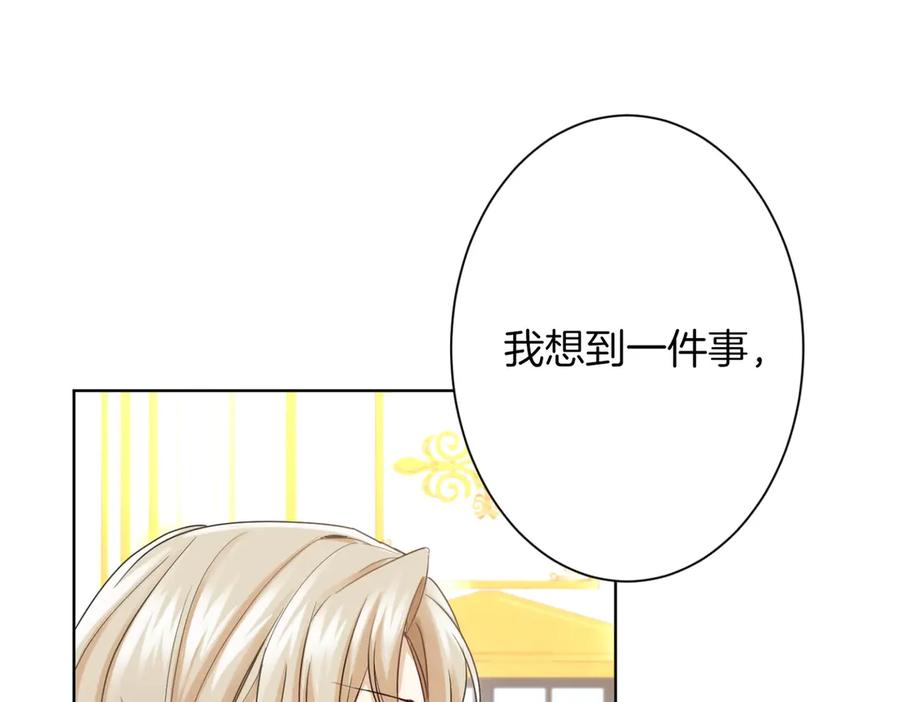 《复仇千金的第二人生》第165话 三方条约 第28页