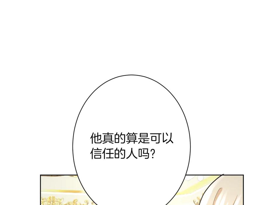 《复仇千金的第二人生》第165话 三方条约 第67页