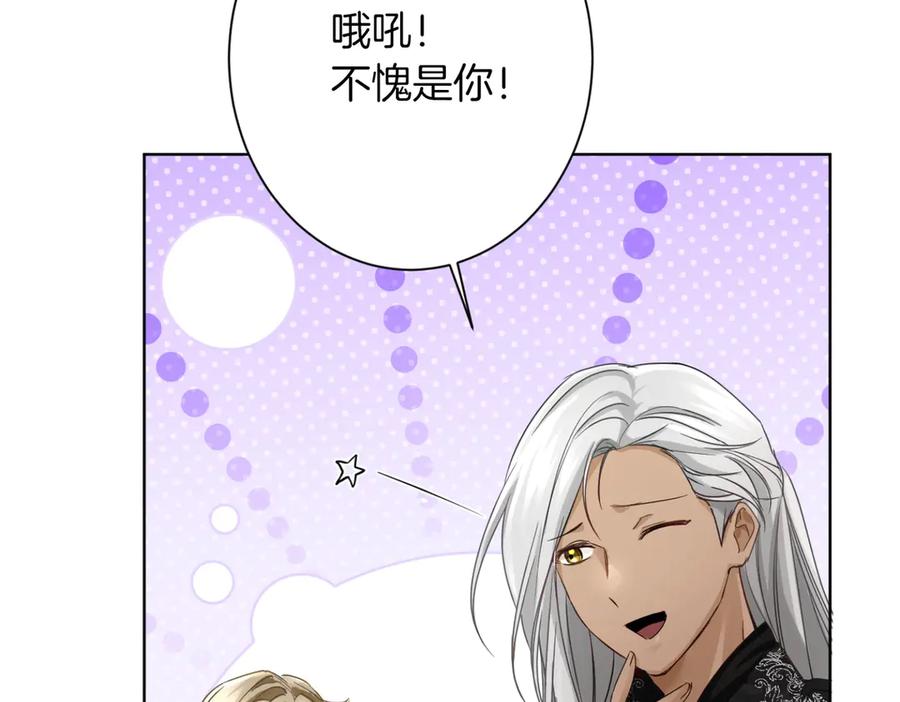《复仇千金的第二人生》第165话 三方条约 第36页