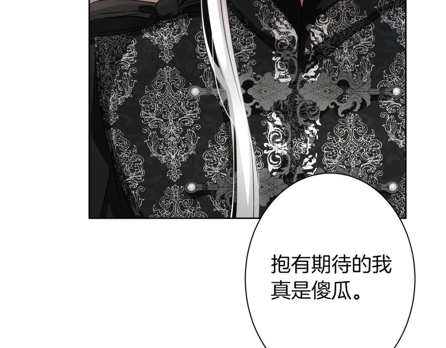 《复仇千金的第二人生》第165话 三方条约 第11页