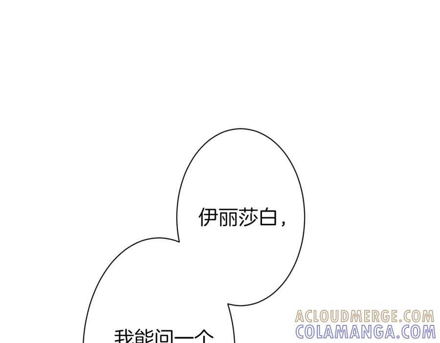 《复仇千金的第二人生》第165话 三方条约 第57页