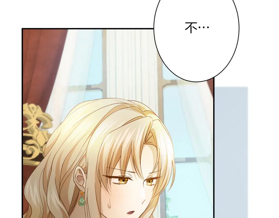 《复仇千金的第二人生》第166话 反旗 第12页