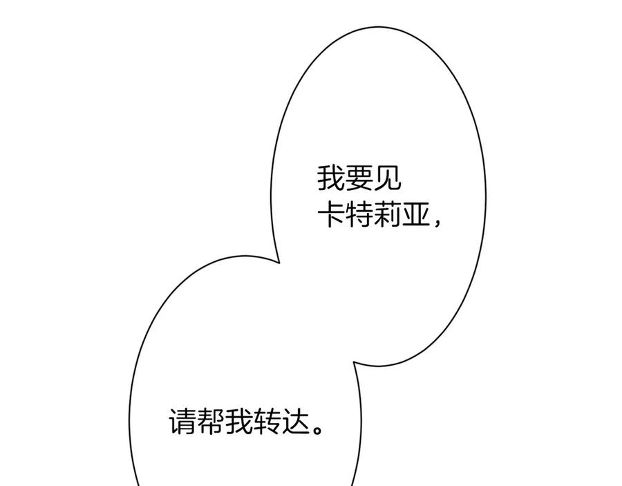 《复仇千金的第二人生》第166话 反旗 第15页