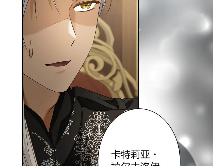 《复仇千金的第二人生》第166话 反旗 第6页