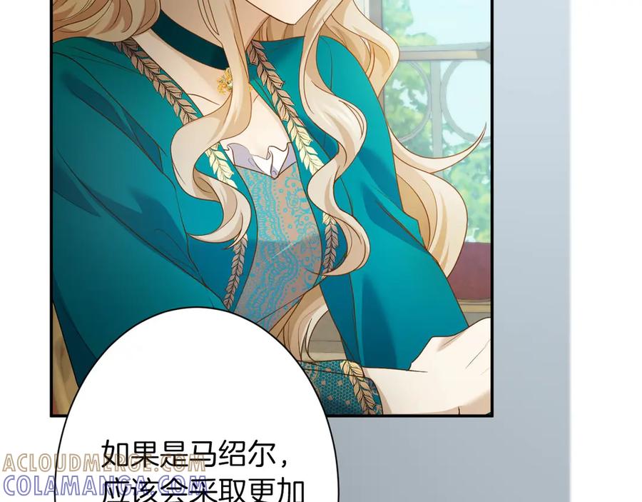 《复仇千金的第二人生》第166话 反旗 第13页