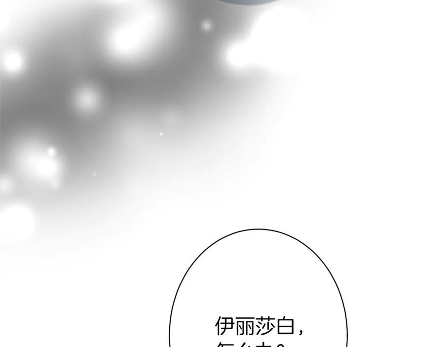 《复仇千金的第二人生》第166话 反旗 第8页