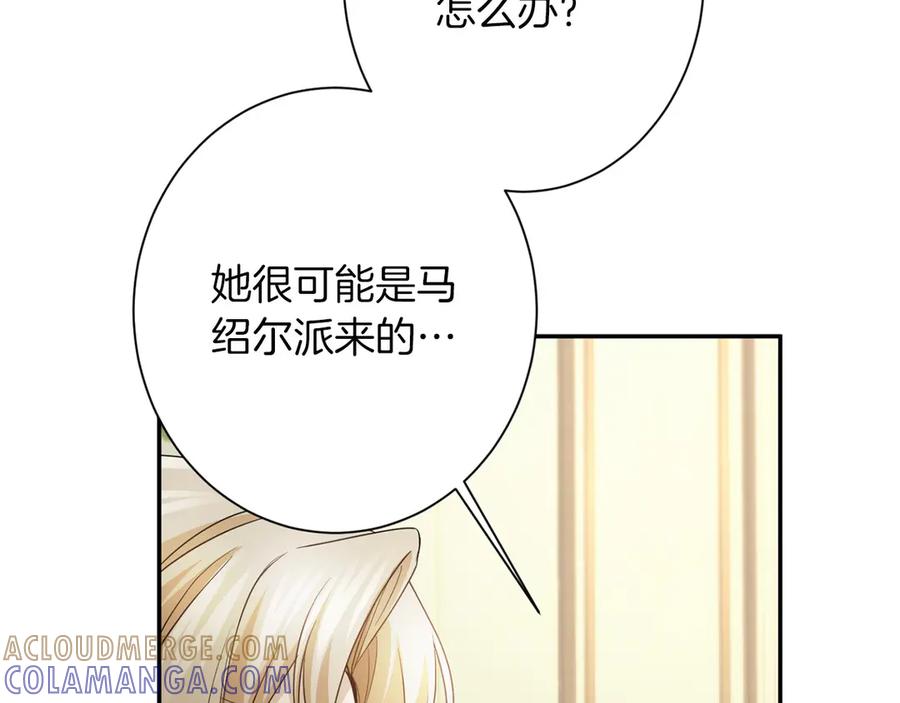 《复仇千金的第二人生》第166话 反旗 第9页