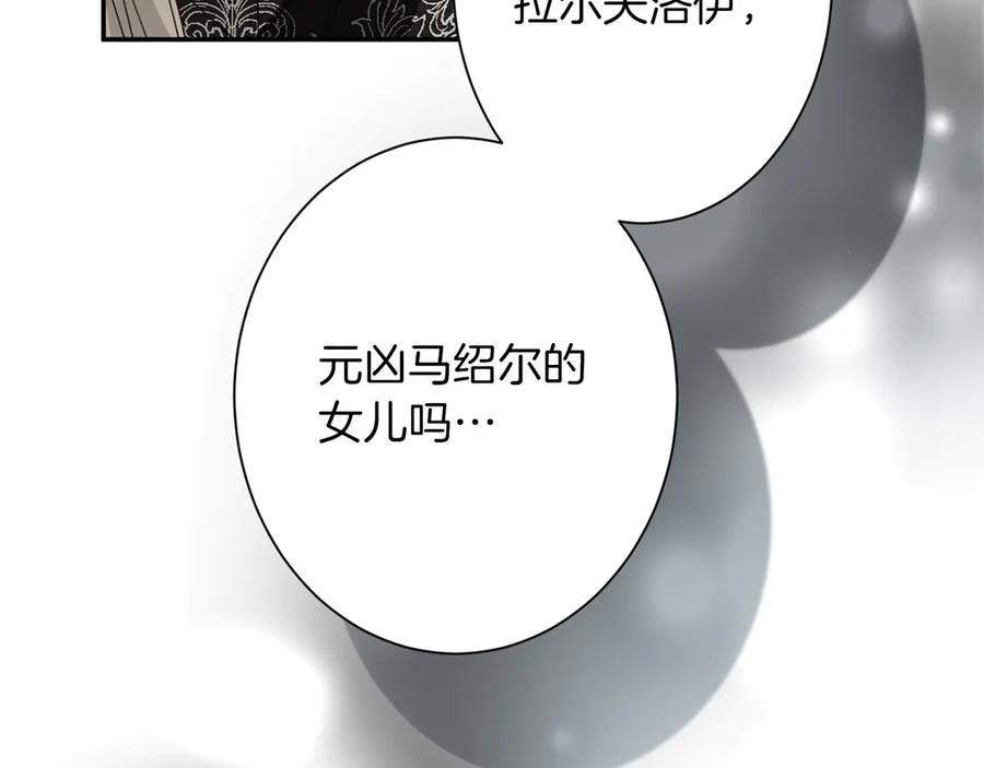 《复仇千金的第二人生》第166话 反旗 第7页