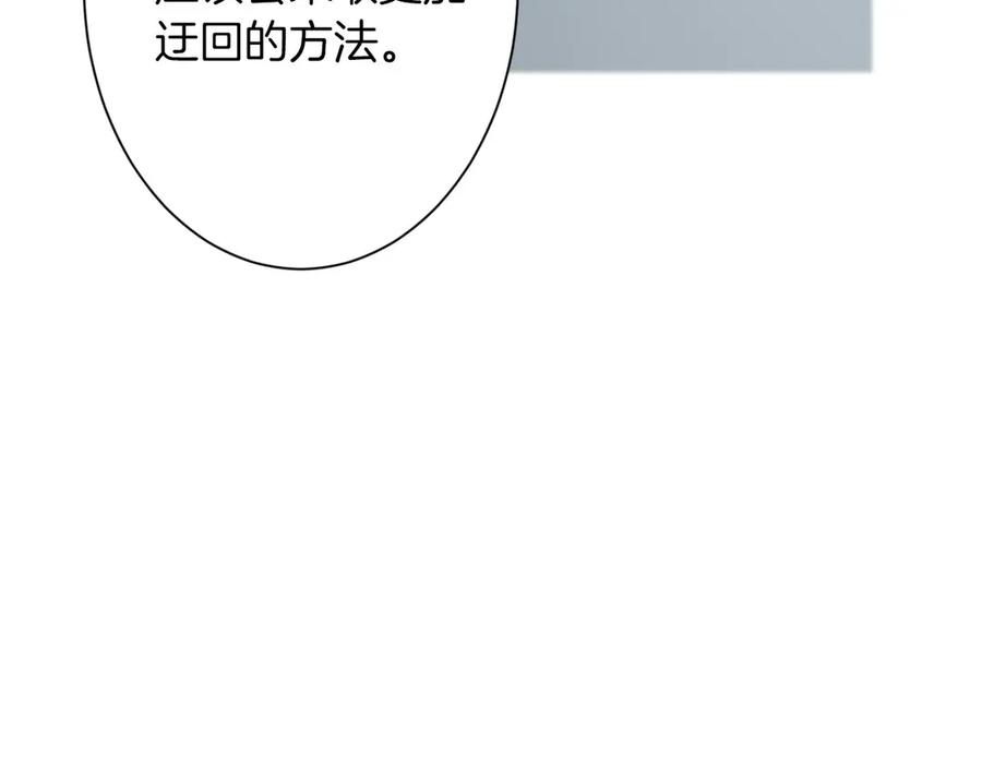 《复仇千金的第二人生》第166话 反旗 第14页
