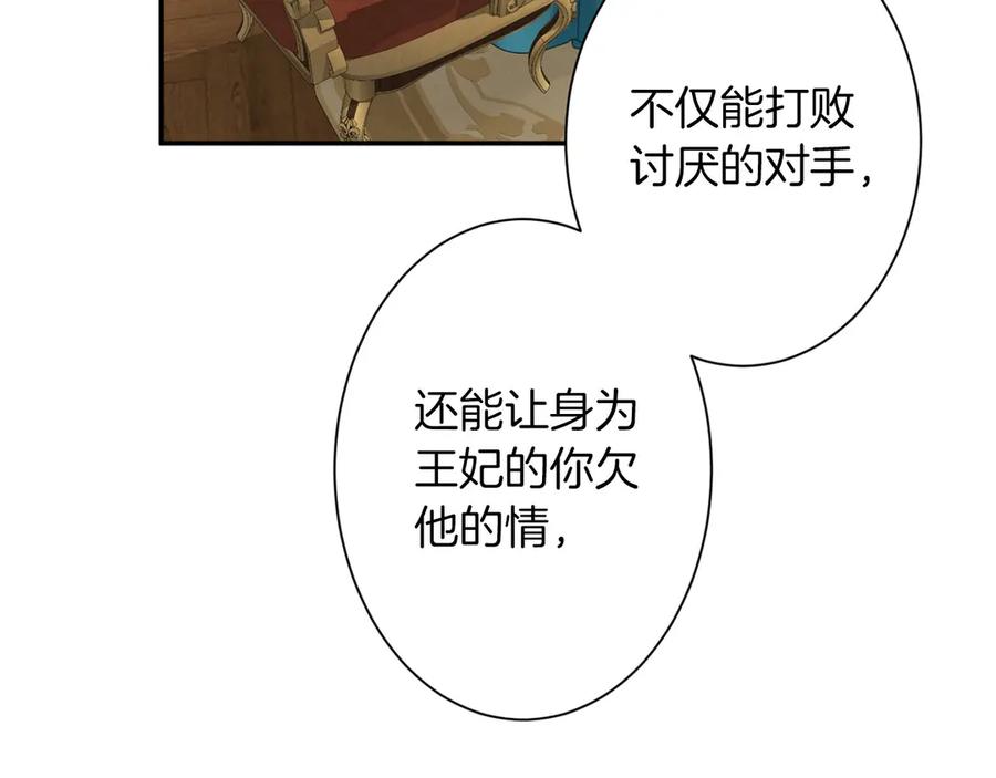 《复仇千金的第二人生》第167话 不愧是你 第32页