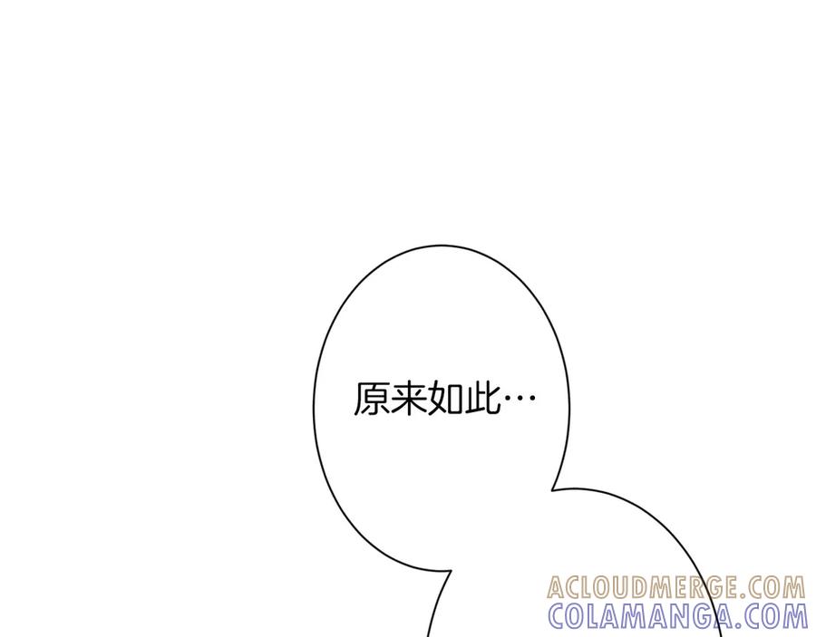 《复仇千金的第二人生》第167话 不愧是你 第21页