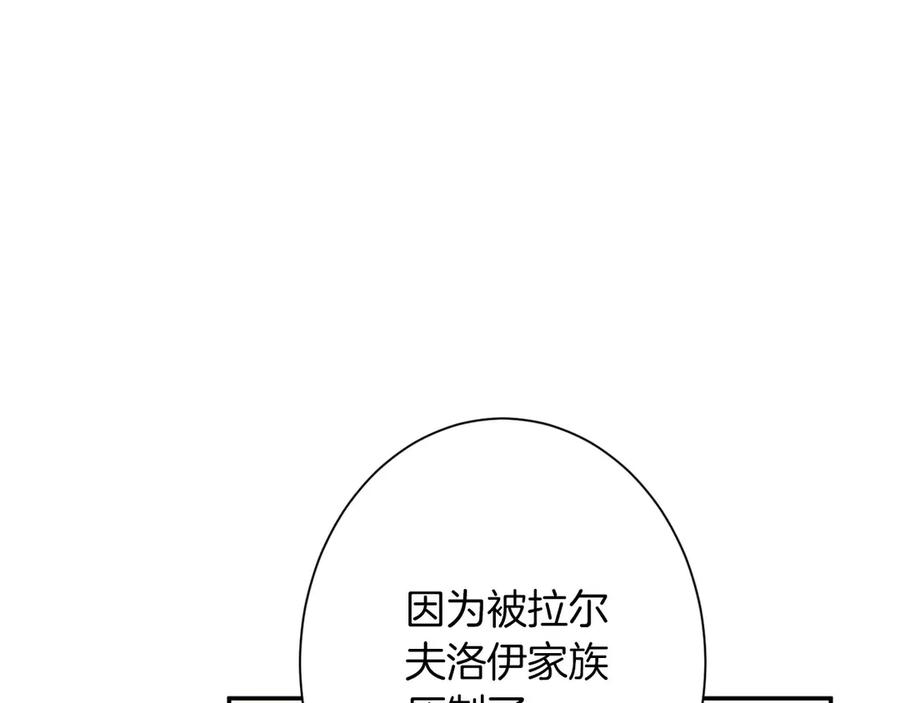 《复仇千金的第二人生》第167话 不愧是你 第18页
