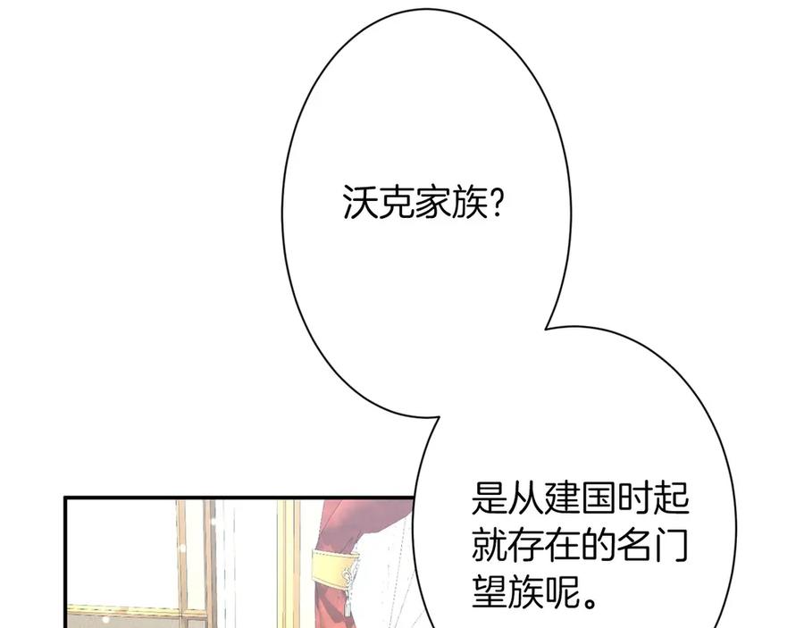 《复仇千金的第二人生》第167话 不愧是你 第15页