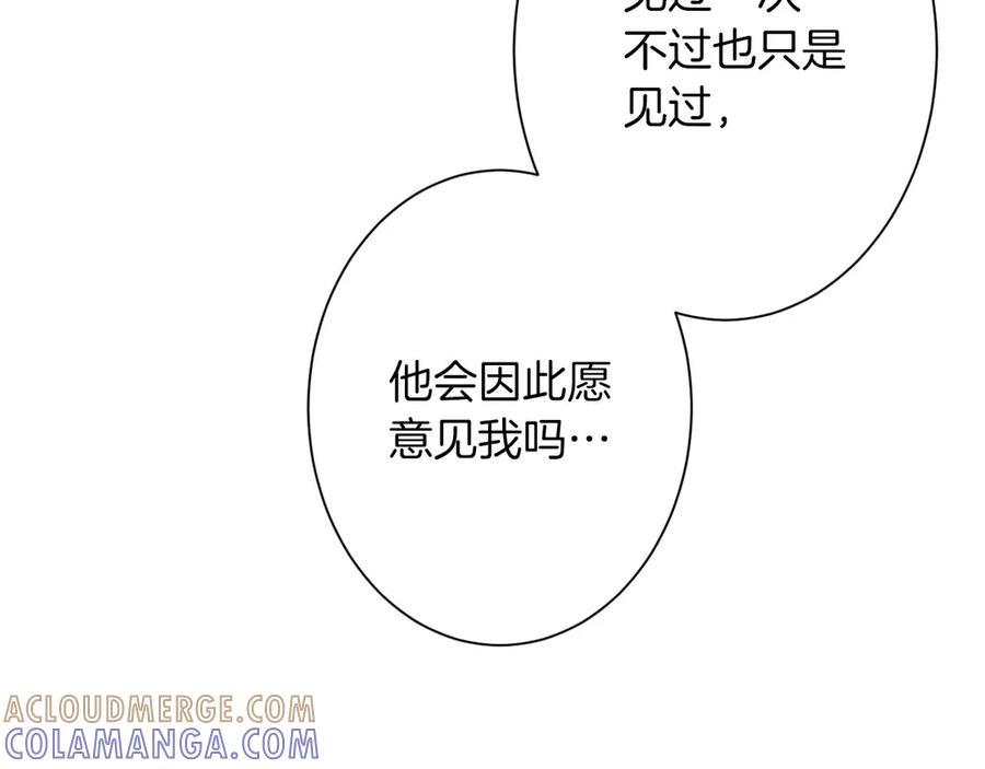 《复仇千金的第二人生》第167话 不愧是你 第45页