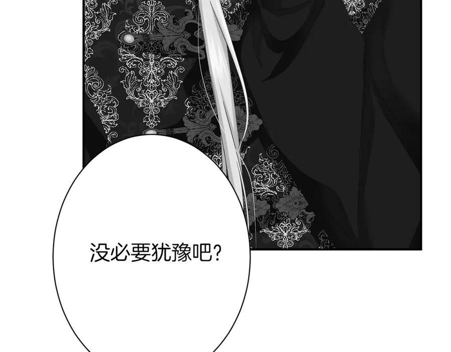 《复仇千金的第二人生》第167话 不愧是你 第26页