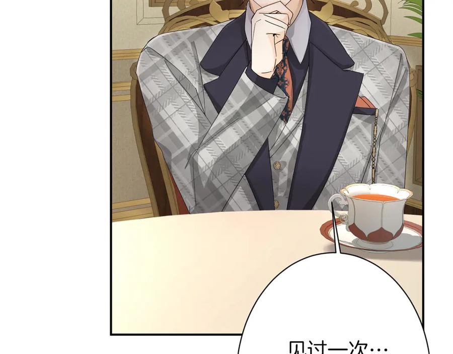 《复仇千金的第二人生》第167话 不愧是你 第44页