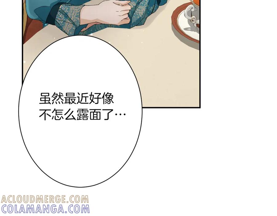 《复仇千金的第二人生》第167话 不愧是你 第17页