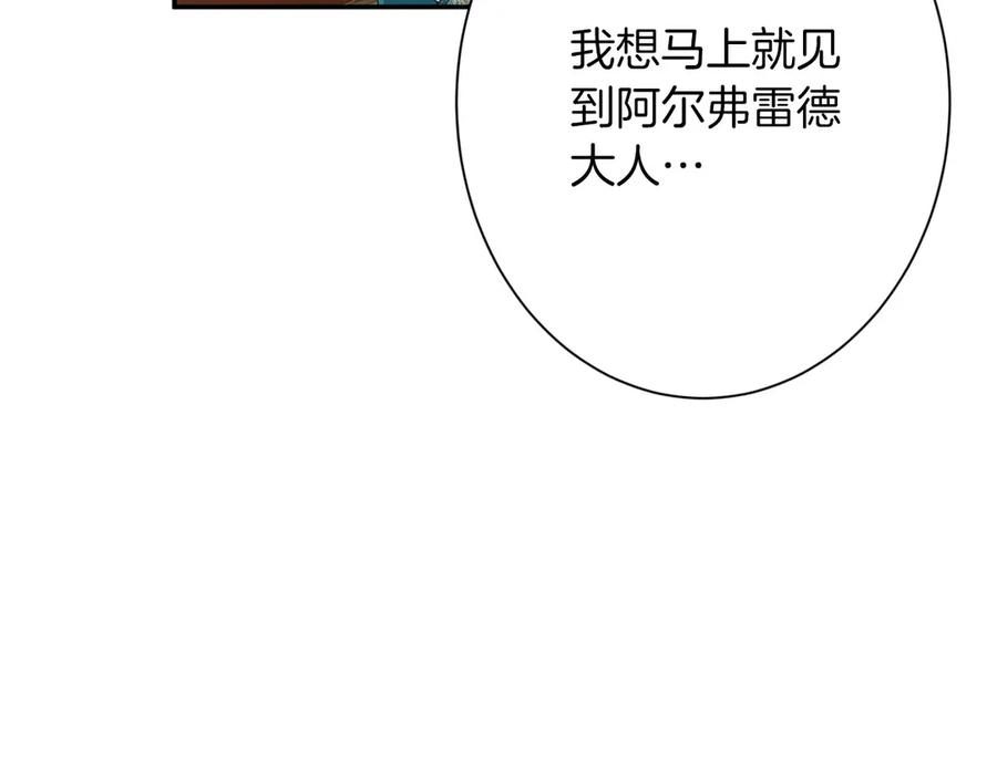 《复仇千金的第二人生》第167话 不愧是你 第42页