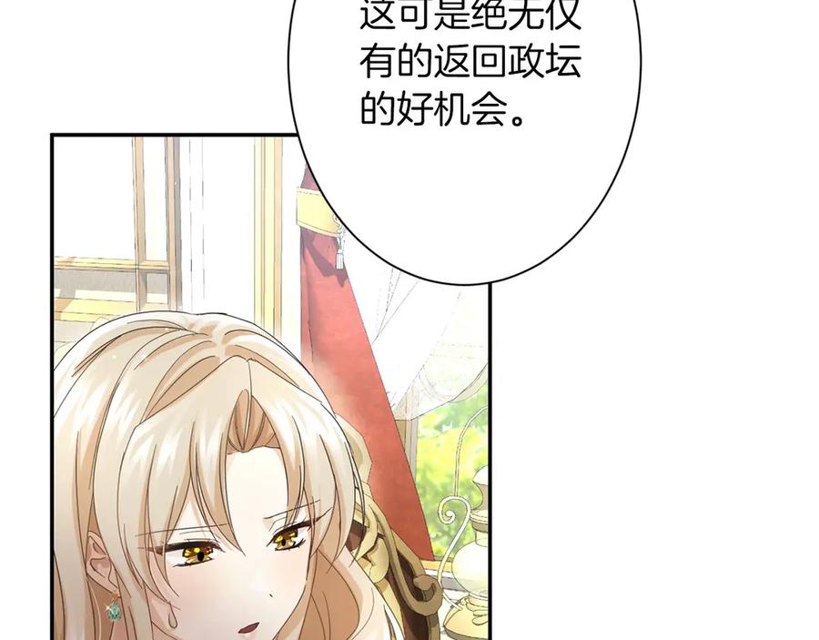 《复仇千金的第二人生》第167话 不愧是你 第34页