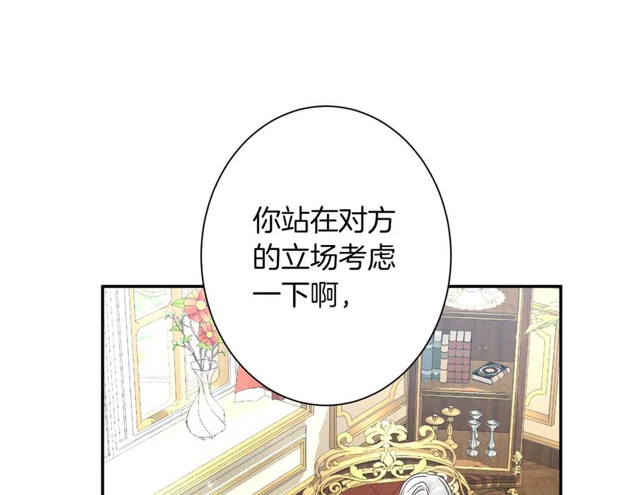 《复仇千金的第二人生》第167话 不愧是你 第30页