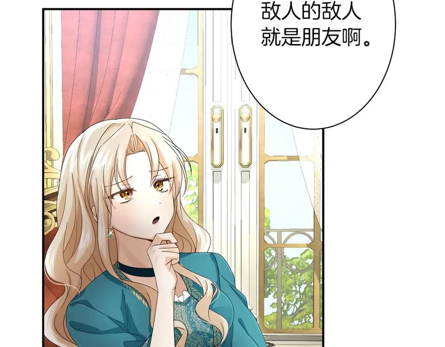 《复仇千金的第二人生》第167话 不愧是你 第22页